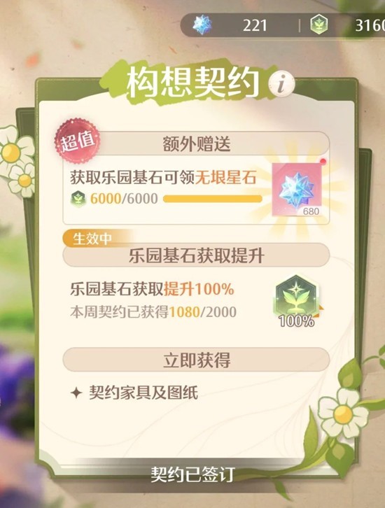 《无限暖暖》家园契约系统玩法构想