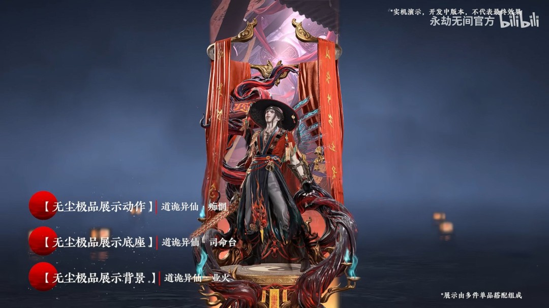 《永劫无间》x《道诡异仙》联动正式公布!这一次,真幻难辨。