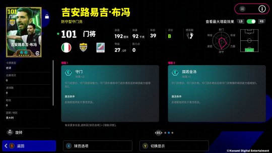 二十九载传奇门神,斑马军团永恒守护亚平宁荣耀!