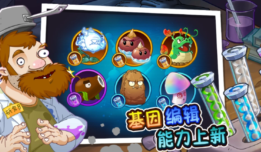 《植物大战僵尸2》新基因系统详解