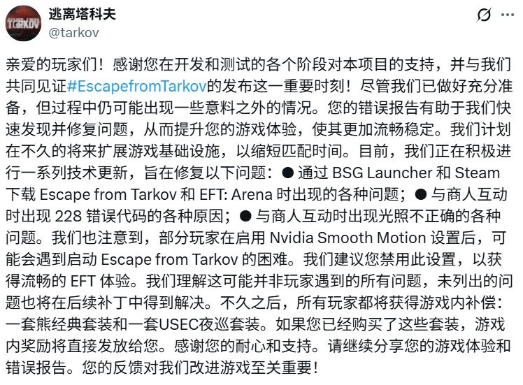 《逃离塔科夫》公布后续修复计划,并向玩家发放补偿