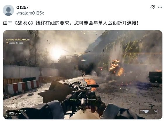 "《战地6》单人剧情必须全程联网 玩家直呼难受"