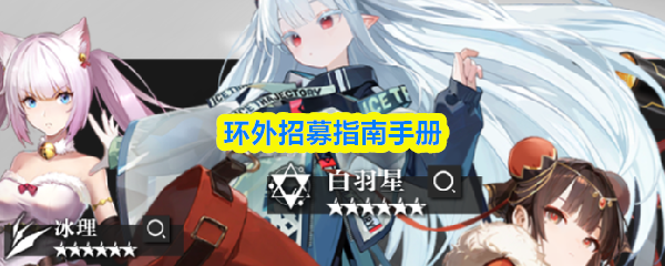 环外竞技场玩法全解析