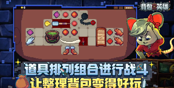 《背包英雄》手游付费模式详解