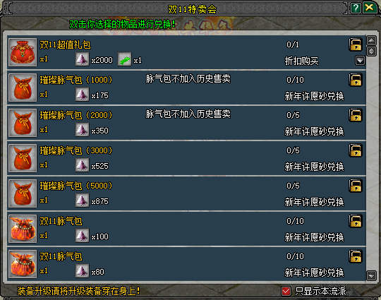 《剑网2》十月狂欢盛宴:升阶翻倍享金秋,双11特卖预热开启