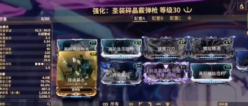 《星际战甲》碎晶枪配卡指南