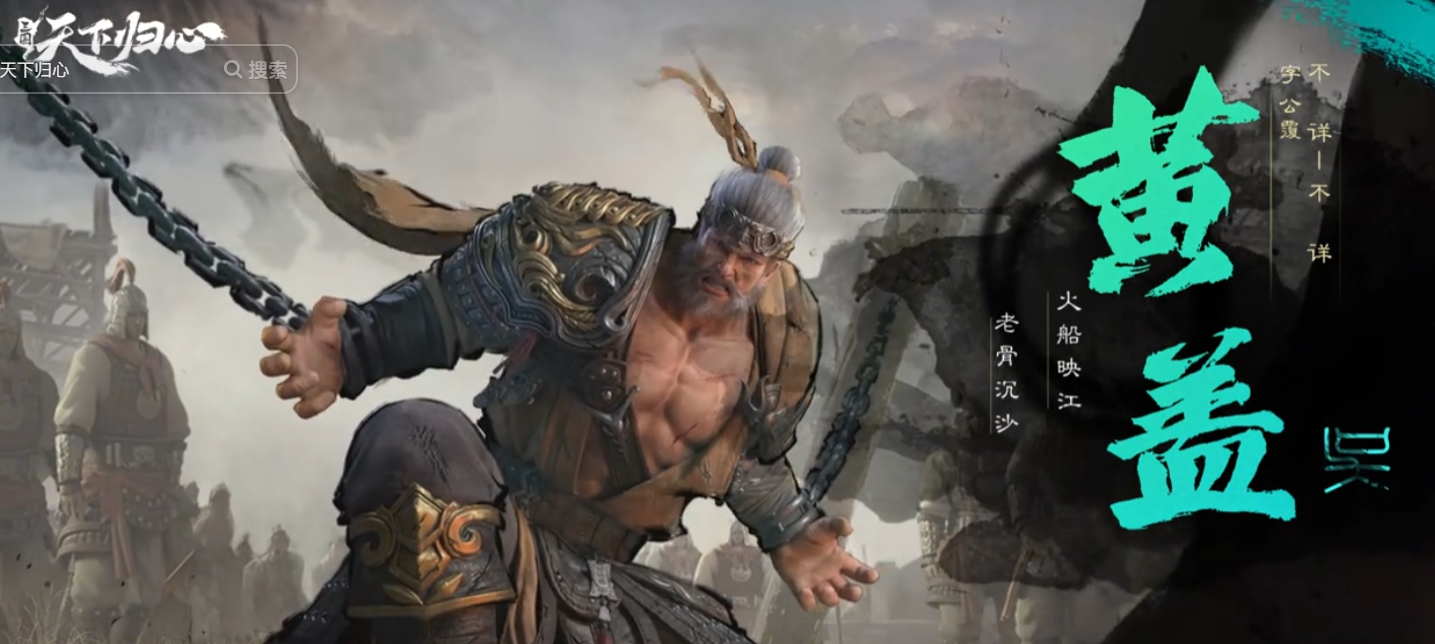 《三国:天下归心》东吴名将全览