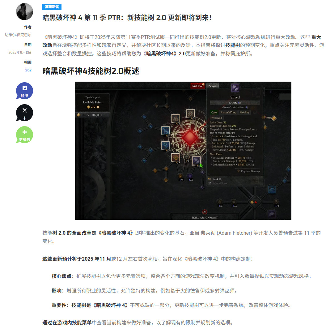 《暗黑4》S11测试服大改!新技能树系统要来了?