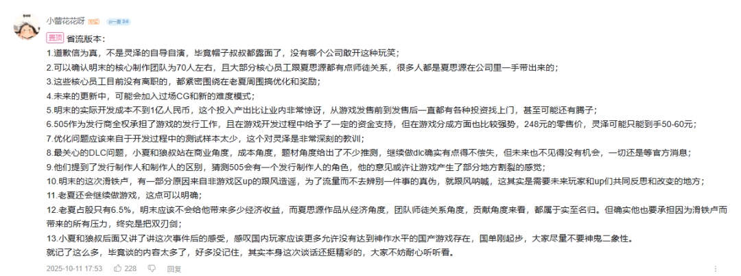 《明末:渊虚之羽》主创连麦回应:道歉信属实,夏思源承诺继续推进开发!