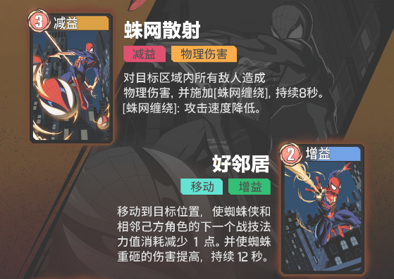 《漫威秘法狂潮》蜘蛛侠技能全览
