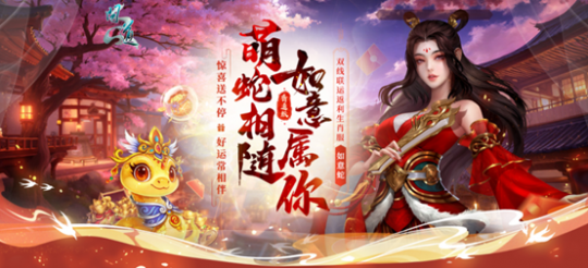 至尊如意蛇获取攻略：新服如意相随活动火爆进行中！