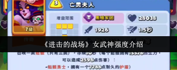 《进击的战场》女武神强度解析 《进击的战场》女武神强度解析