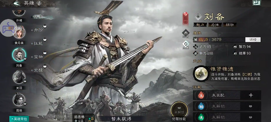 《三国:天下归心》蜀汉名将风云录