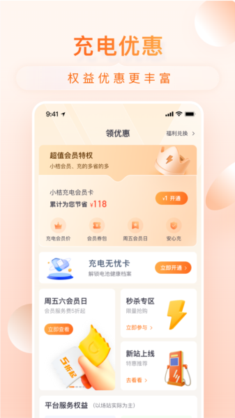 小桔充电APP充电费用详情