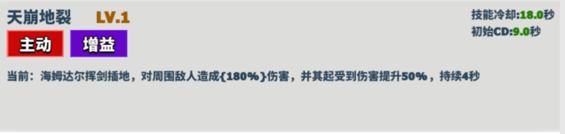《超凡守卫战》海姆达尔技能全览图鉴