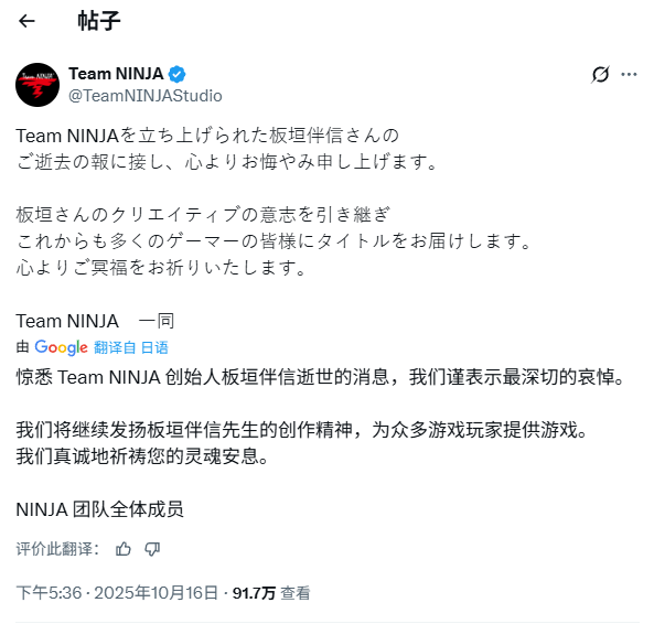 多位游戏制作人悼念“忍者”板垣伴信:您永远是我们心中的传奇!