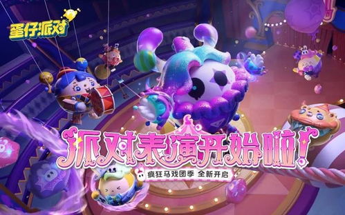  《蛋仔派对》水灵鹿速获秘籍大公开！
