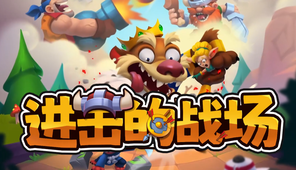 《进击的战场》最强阵容搭配指南