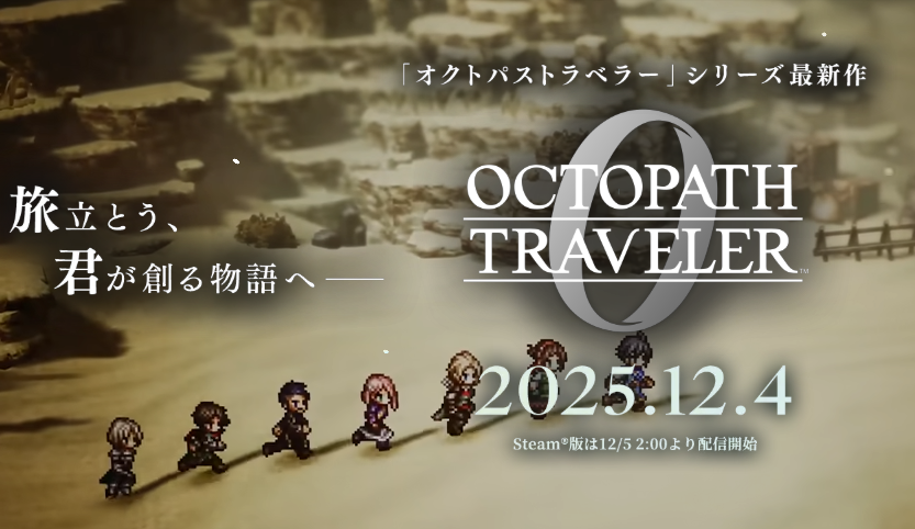 《歧路旅人2》最新情报曝光！角色与场景设施全解析