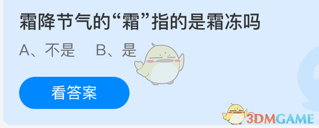 霜降节气中的“霜”是指霜冻吗？