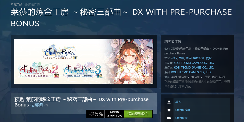 《莱莎的炼金工房》三部曲DX版今日开放预购！无D加密，玩家可直接畅玩完整内容。