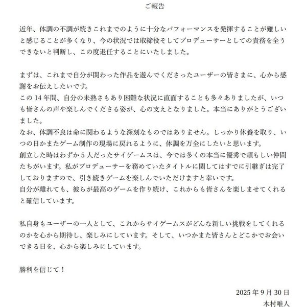 "《碧蓝幻想》公司动荡!Cygames创始人木村唯人卸任董事要职"  
(注:保留核心信息的前提下进行游戏圈常见标题风格改造,采用"事件+感叹号+关键角色+关联作品"的吸睛结构,符合玩家在游戏媒体浏览资讯时的阅读期待。)