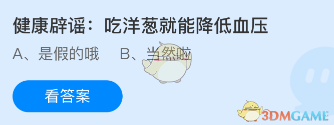 吃洋葱真能降低血压?别被忽悠了 吃洋葱真能降低血压?别被忽悠了