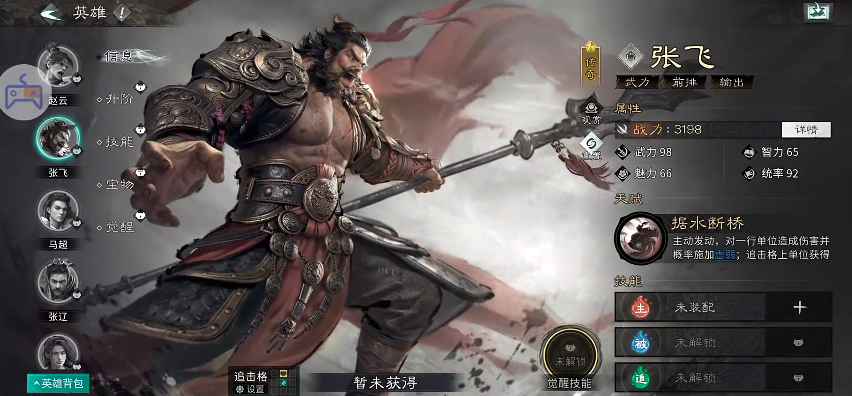 《三国:天下归心》蜀汉名将风云录