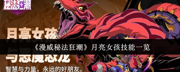 《月女秘法风暴》超能天赋全解析