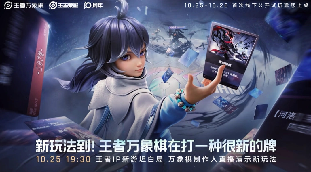 《王者万象棋》首支预告曝光！天美这款策略对战新作终于来了