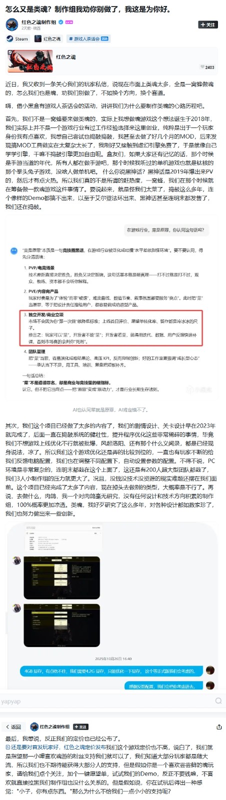 《红魂》制作组回应质疑:我们做类魂游戏是认真的!多年打磨细节全解析