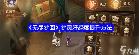 《无尽梦回》怎么一键卸下梦灵并穿戴灵装?