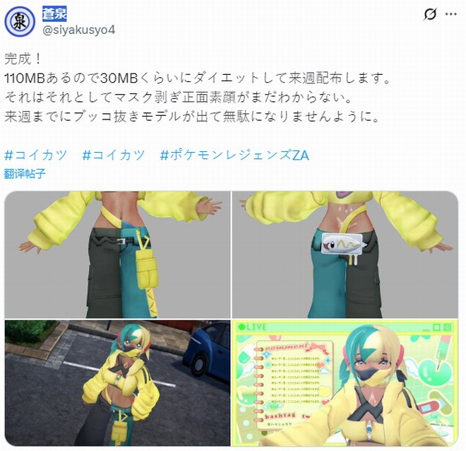 《宝可梦传说Z-A》角色模型遭破解 黑皮女神细节惊艳还原 《宝可梦传说Z-A》角色模型遭破解 黑皮女神细节惊艳还原