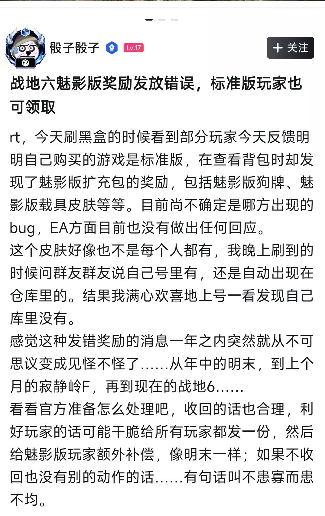 《战地6》Steam福利出Bug:标准版玩家意外解锁豪华版内容! 《战地6》Steam福利出Bug:标准版玩家意外解锁豪华版内容!