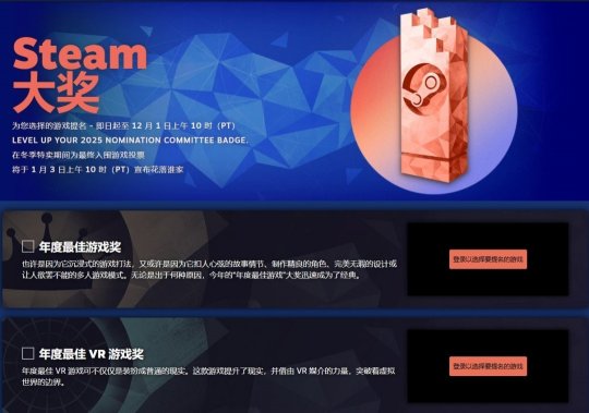 Steam大奖2025年度提名启动 速来票选你心中的最佳游戏