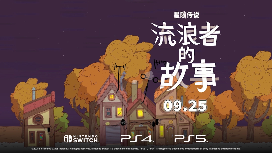 《星陨传说：流浪者的故事》9月25日登陆主机平台，九宫格卡牌构筑冒险开启！
