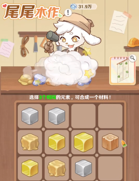 《解忧小食光》家具制作指南