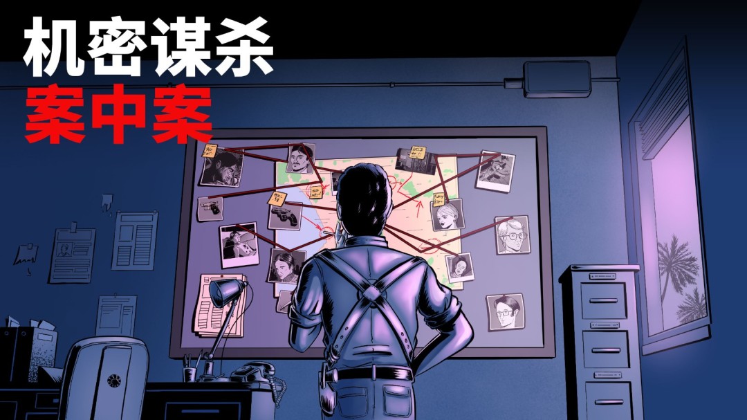 《机密谋杀案中案》试玩版现已登陆Steam新品节!硬核推理玩家速来挑战。