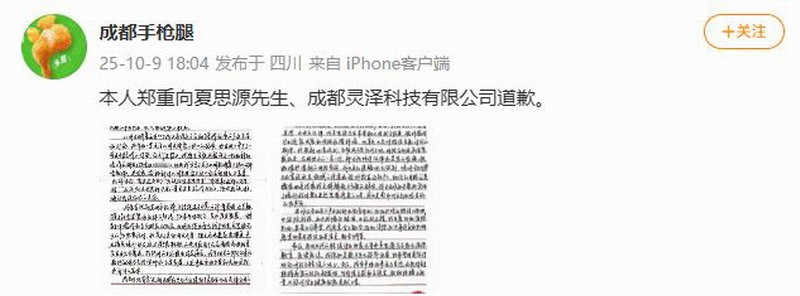 《明末》制作人夏思源收到花圈事件后续:当事人公开道歉,诚恳寻求弥补方式 《明末》制作人夏思源收到花圈事件后续:当事人公开道歉,诚恳寻求弥补方式