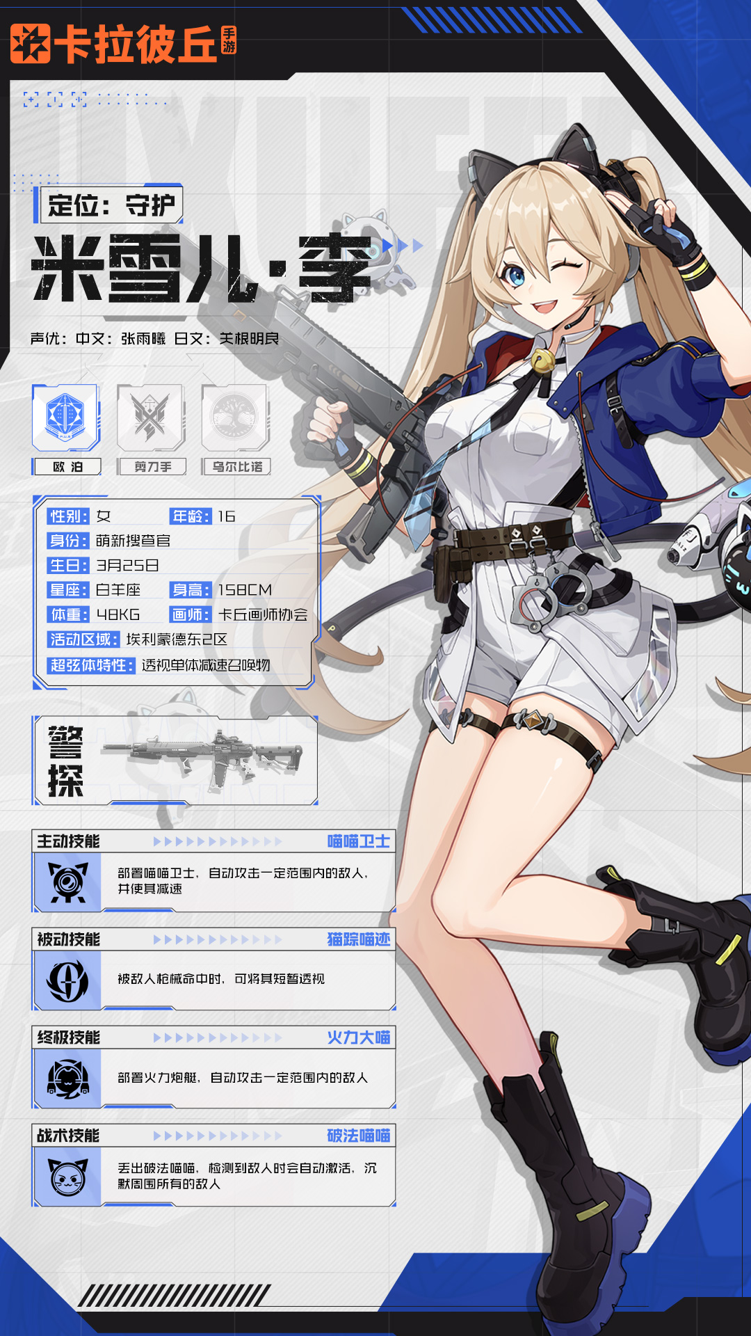 《卡拉彼丘》米雪儿·李角色图鉴