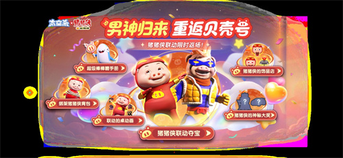 详细阅读:正义降临!《太空杀》猪猪侠联动重磅回归 正义降临!《太空杀》猪猪侠联动重磅回归