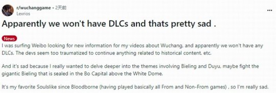 《明末:渊虚之羽》无DLC计划令海外玩家失望