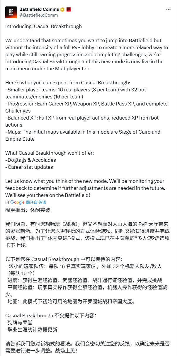 "《战地6》加入16人机对战新玩法:休闲突破模式"
(说明:1.保留核心信息点"休闲突破"和"16个bots" 2.将"bots"转化为玩家更熟悉的"人机"表述 3.用"对战新玩法"替代"模式"更口语化 4.通过短句结构提升可读性 5.保持原标题的兴奋感和游戏特性)
