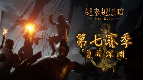 《暗黑地牢》第七赛季震撼上线！Steam重磅更新来袭，深渊冒险等你挑战