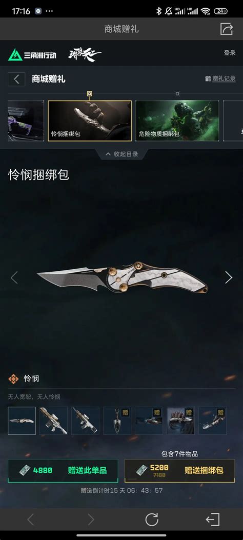 《三角洲行动》怜悯捆绑包:超值内容大揭秘!