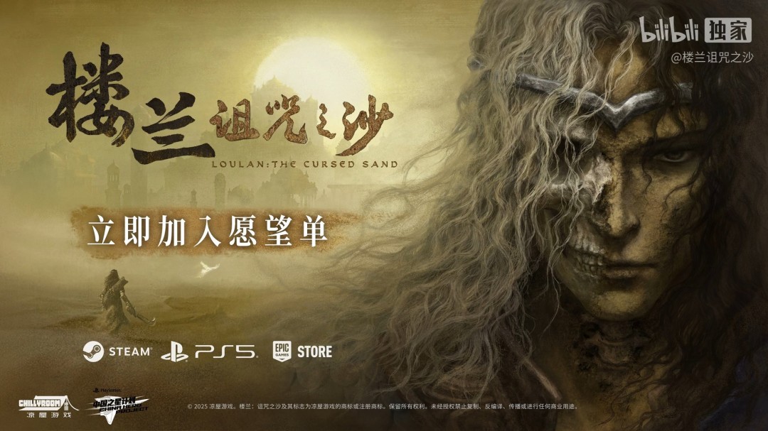 《楼兰:诅咒之沙》实机首曝!国产ARPG新作震撼亮相