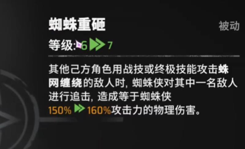 《漫威秘法狂潮》蜘蛛侠玩法解析