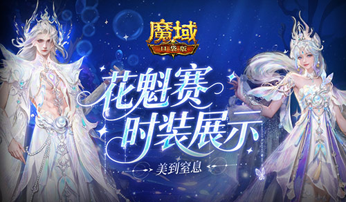 七夕魔域口袋版,浪漫活动共度佳节