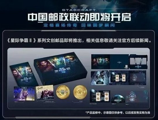 《星际争霸2》国服今日重启 玩家账号数据完整继承