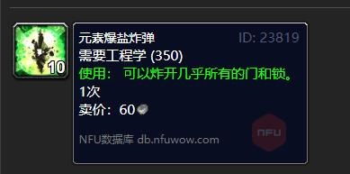  《魔兽世界》元素爆盐炸弹怎么得？速看获取攻略！